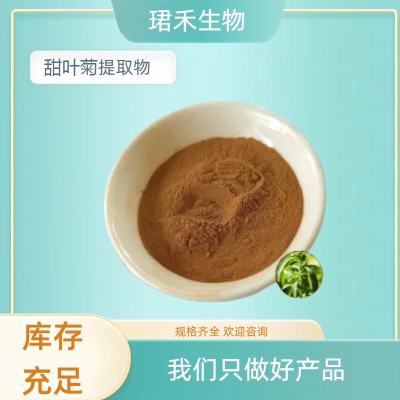 水溶性甜草粉 甜叶菊提取物 皂苷 食品原料工厂 喷雾干燥工艺