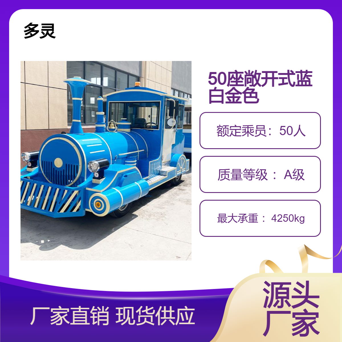 50座敞开式蓝白金色观光车 景区/园区团体接驳专用 厂家直供高颜值