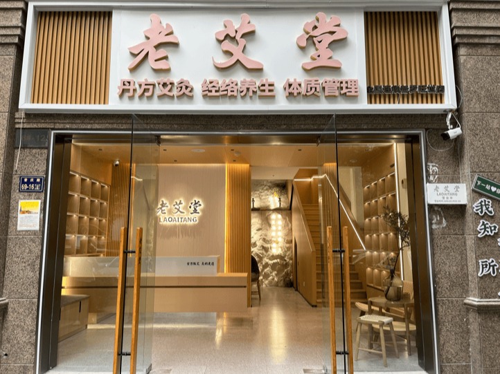 老艾堂