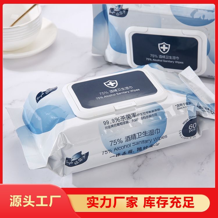 湿纸巾 酒精 厂家批发 常年出售 品质保证 致电惊喜