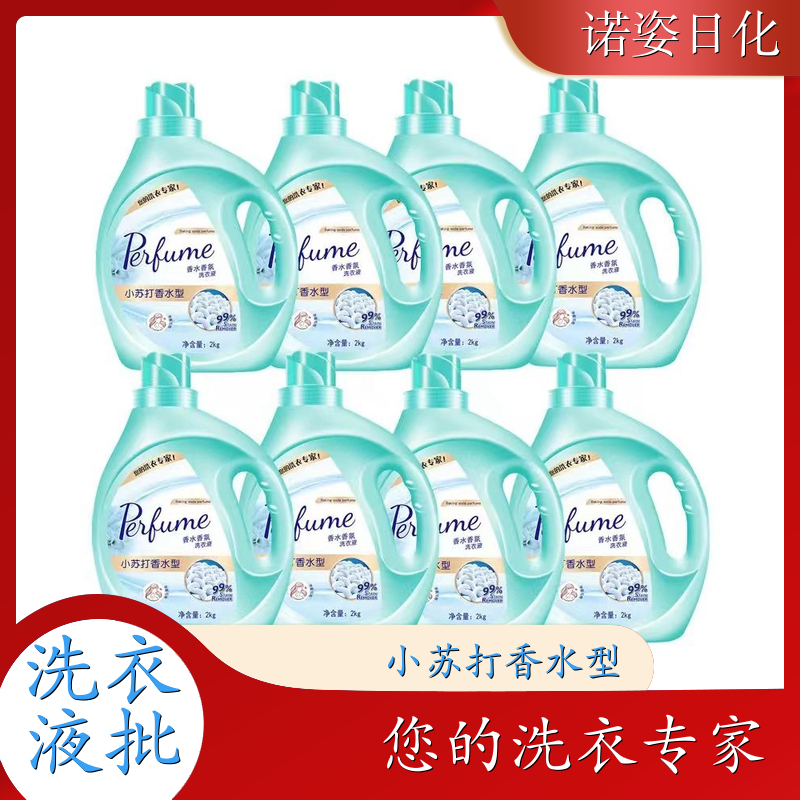 香水香氛洗衣液 母婴适用 护衣护色持久留香温和洗护 诺姿日化