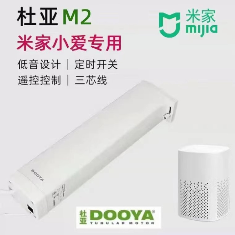 杜亚 电动窗帘轨道 米家天猫 支持小爱同学语音控制