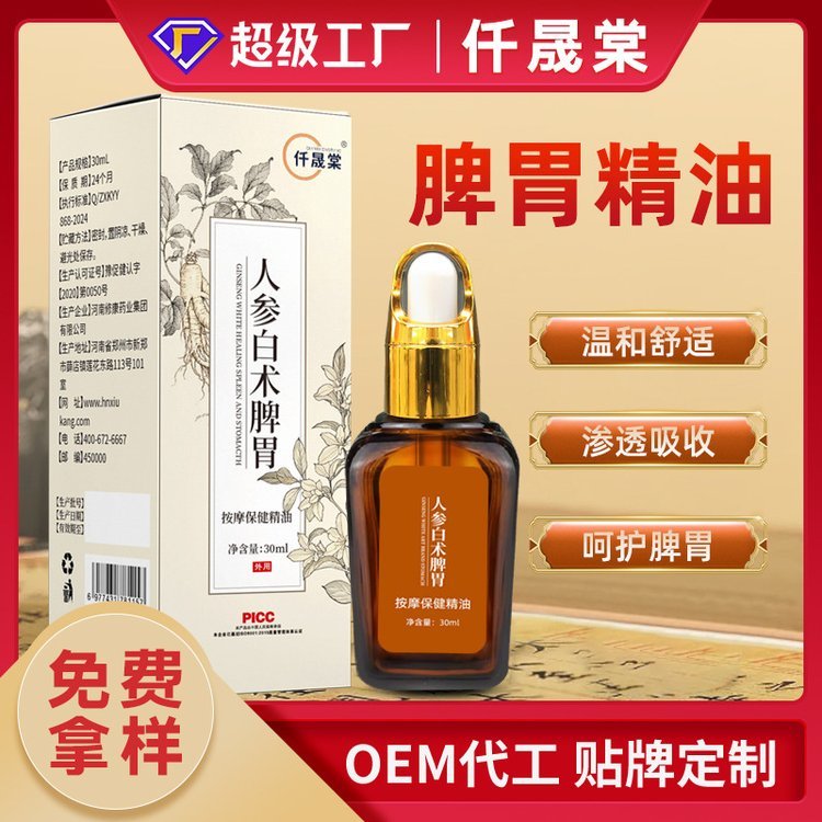 人参白术儿童脾胃精油OEM贴牌 小儿健脾按摩肚脐精油定制代加工