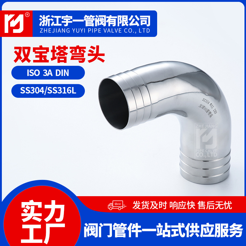 双宝塔不锈钢弯头 快装皮管软管接头 卡箍卡盘弯管批发