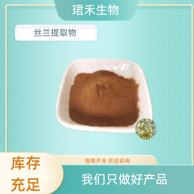 丝兰提取物 含丝兰皂甙 速溶丝兰粉 可定制水溶粉末 新型饲料添加