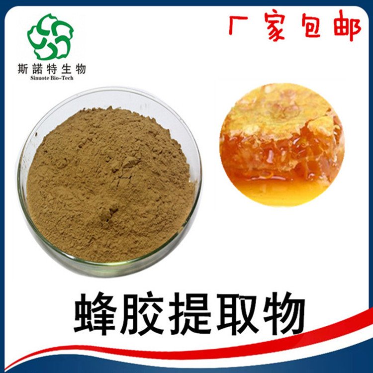 蜂胶提取物 Propolis extract 黄酮含量30% 粉末状 包运费