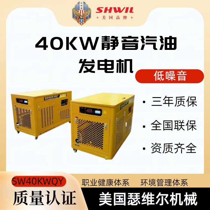 美国瑟维尔40KW静音汽油发电机 SW40KWQY 低噪音 车载专用