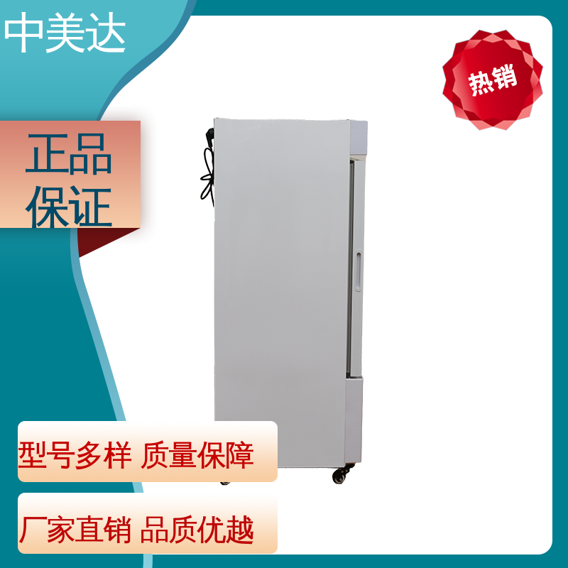 中美达 2-48度智能操控 源头厂家 药品恒温柜 生物工程药剂试剂冷藏柜