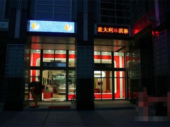 TiAmo意大利冰淇淋