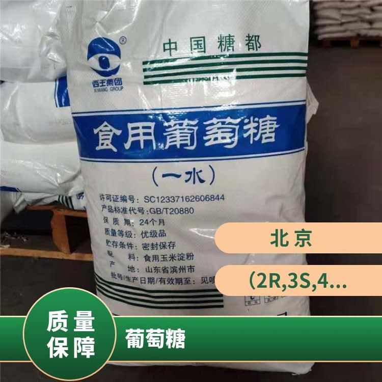 西王葡萄糖白色粉末状货源充足阜丰无水葡萄糖