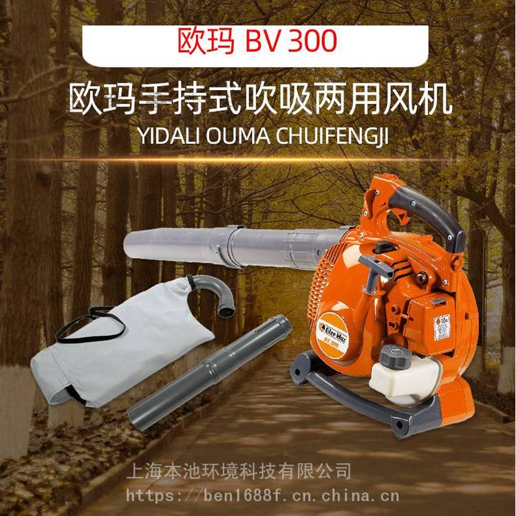 欧玛BV300吹吸吹风机森林机动消防急救园林绿化风力灭火机