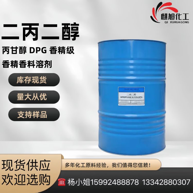 中海 二丙二醇DPG 又丙甘醇 香精级 香精香料溶剂