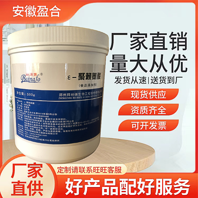 食品级聚赖氨酸 保鲜防腐剂 延长牛奶保质期 品质保证