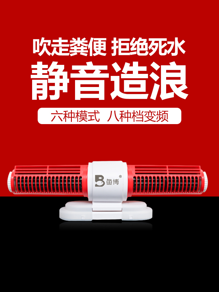 鱼博鱼缸造浪泵超静音环流横流冲浪泵变频鱼池造浪机器底吹造流泵