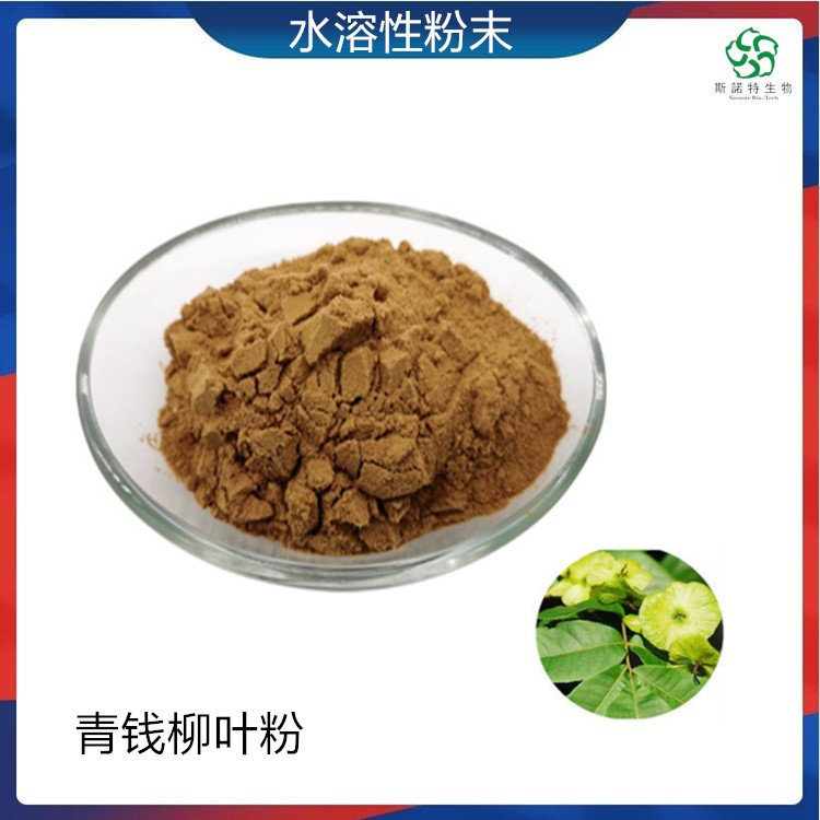 青钱柳粉 叶子浓缩萃取 山麻柳粉 新资源食品原料 支持试样