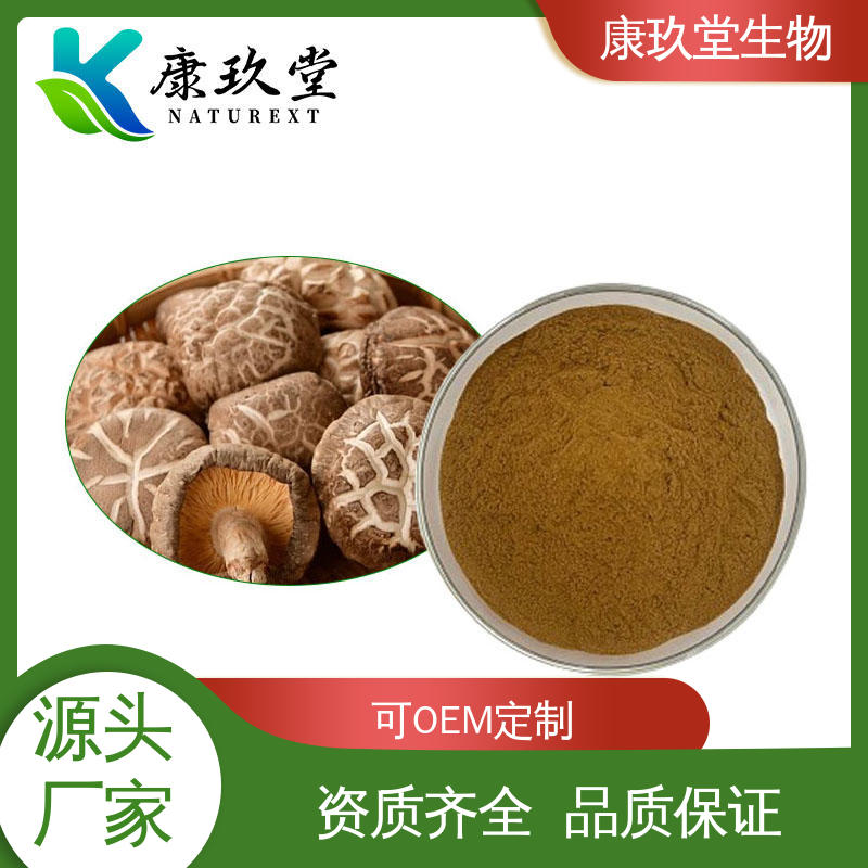 Shiitake Mushroom Extract 设备先进 香菇植物提取物 25公斤/桶 康玖堂