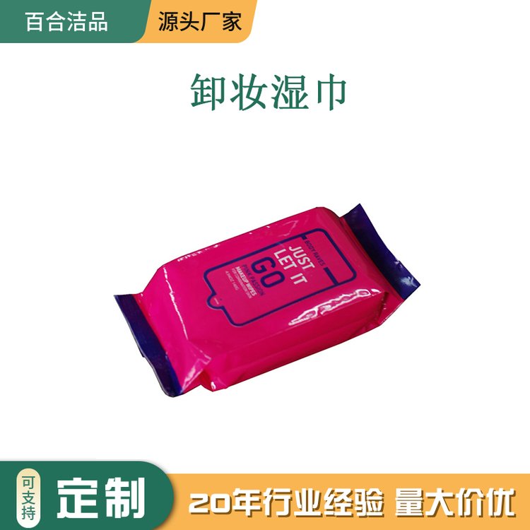厂家定制 一次性卸妆湿巾 清护合一 随时随地高效卸妆 25片装