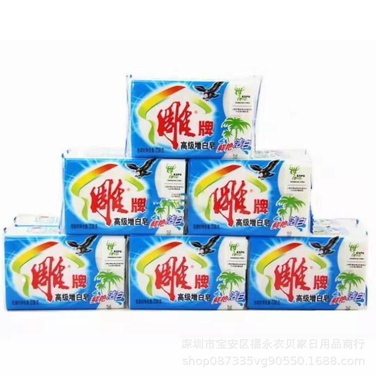 雕牌肥皂238克*20块白色增白洗衣皂透明皂肥皂家庭家用装整