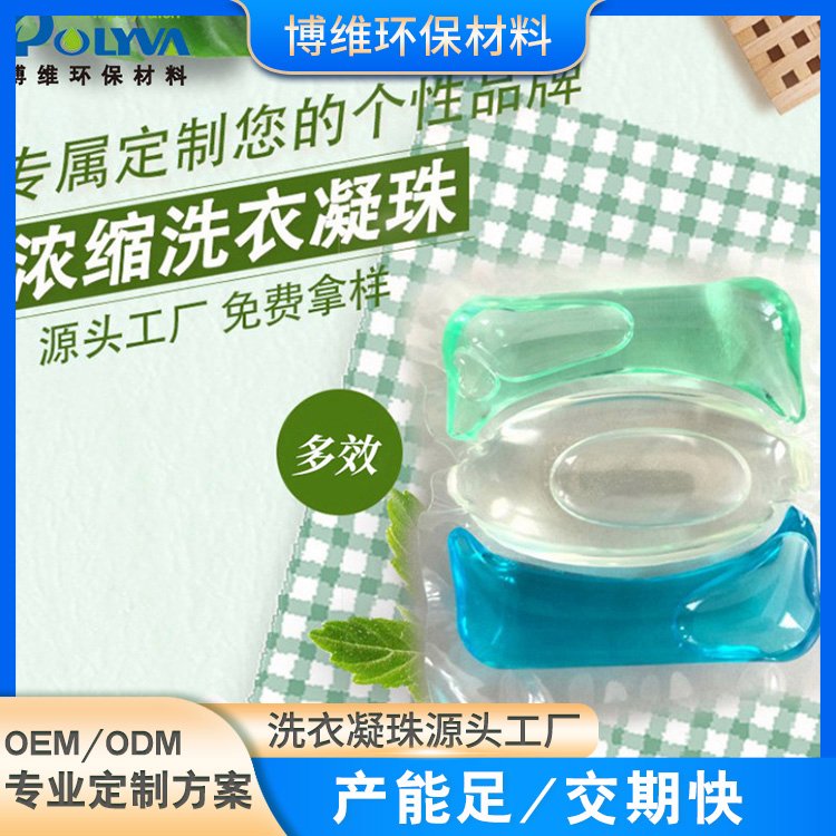 博维三腔洗衣珠凝珠15g 浓缩洗衣液留香珠 洗衣凝珠厂家