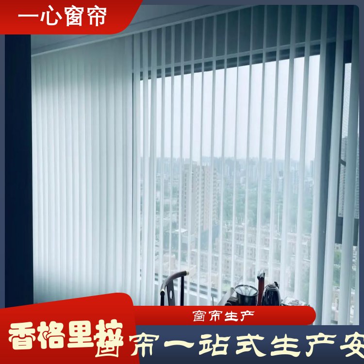 一心 百叶窗香格里拉窗帘 升降遮阳帘 可定制加厚 服务完善 厂家定制