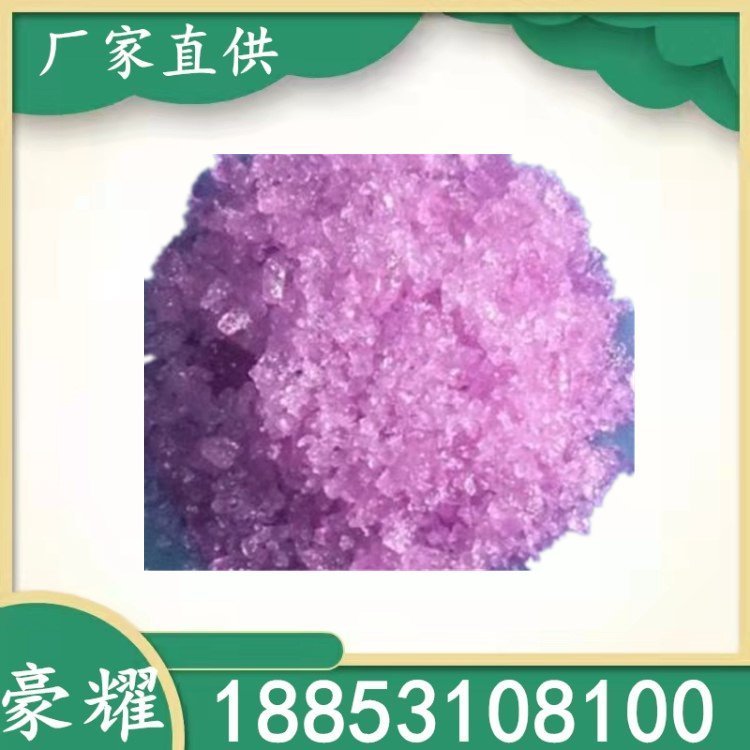豪耀 13477-89-9 氯化钕 高纯99.999% 淡紫色结晶 1kg 定制