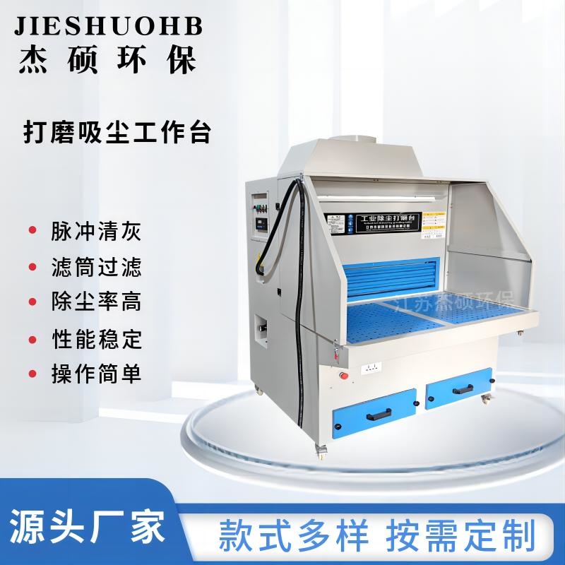 JS-DMT1200 抛光打磨工作台 五金工件抛光脉冲除尘收集台 粉尘收集器