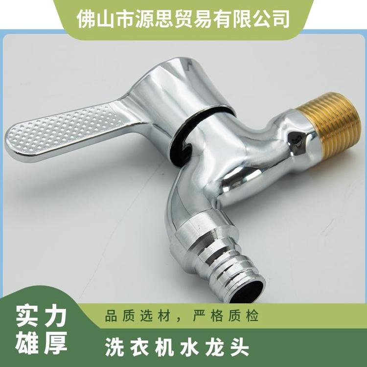 源思 洗衣机水龙头 精铜材质 广泛适配 4分开关配件