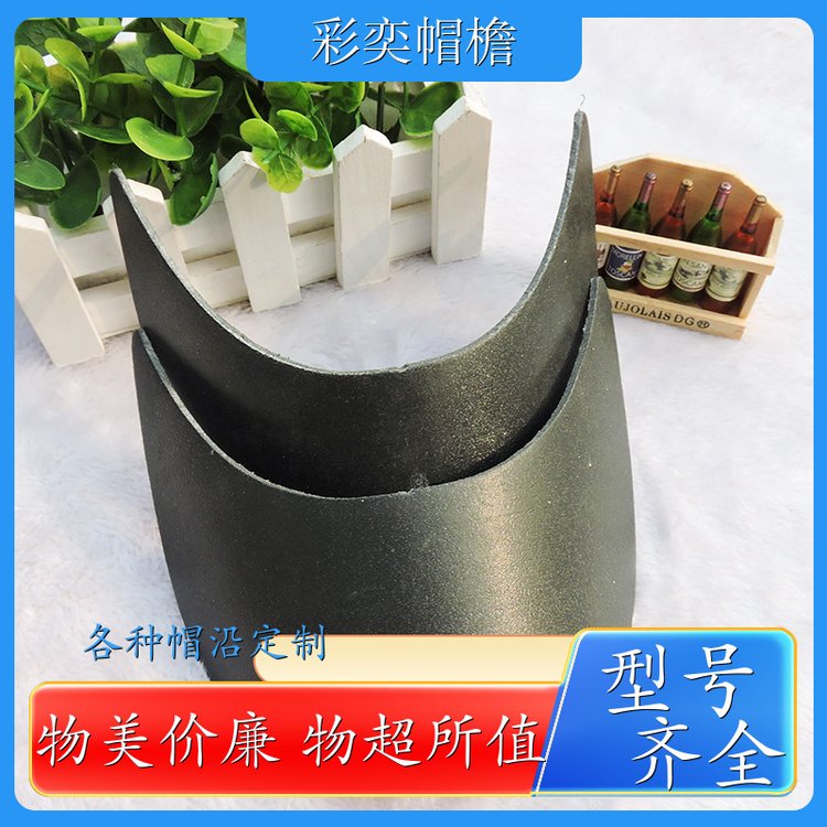 厂家批发 各种棒球帽帽沿 水洗不变形 成人帽子配件 库存充足