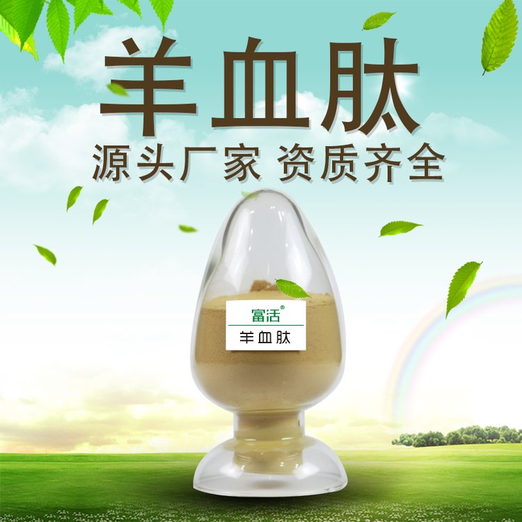 肽好生物 牛羊血肽粉 小分子活性肽 厂家现货 资质齐全 食品营养补充剂
