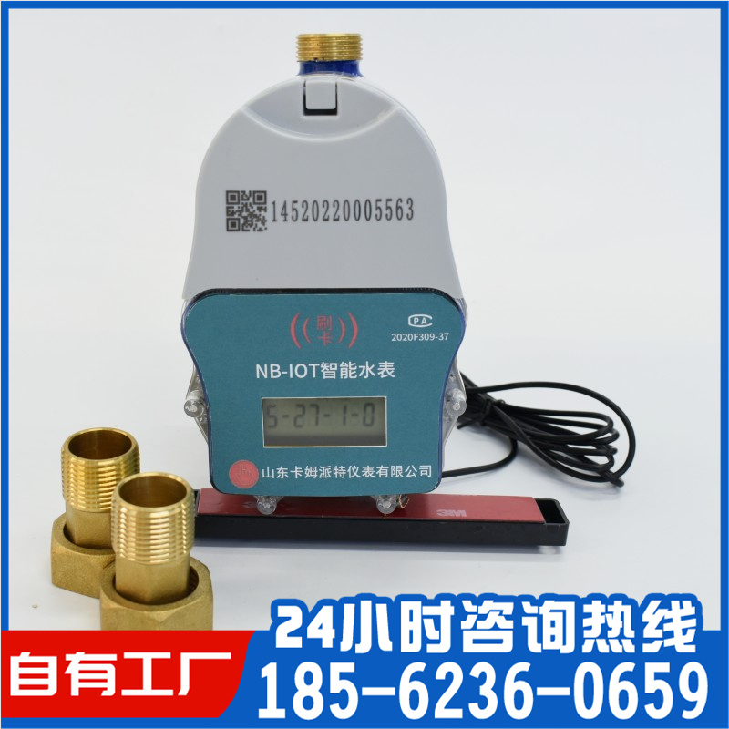 智能NB物联网 预付费水表 无线远传 手机缴费 家用工程