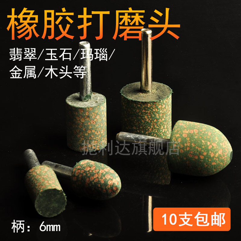 橡胶砂轮芝麻磨头金属抛光除锈 锥形圆柱t型海绵橡皮打磨头 柄6mm