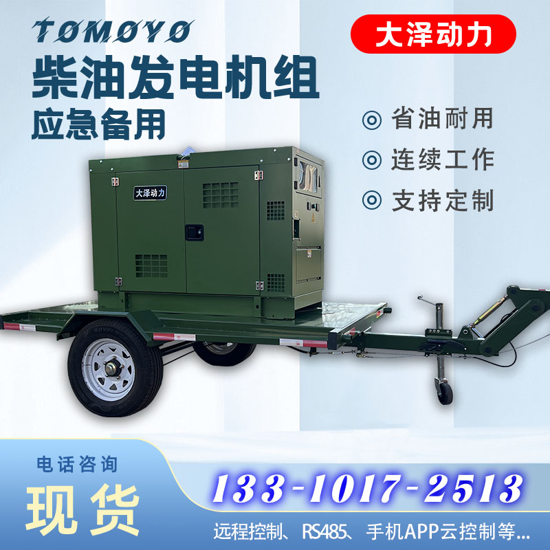 大泽动力15kw水冷柴油发电机选配移动高速拖车 单相/三相 自启动