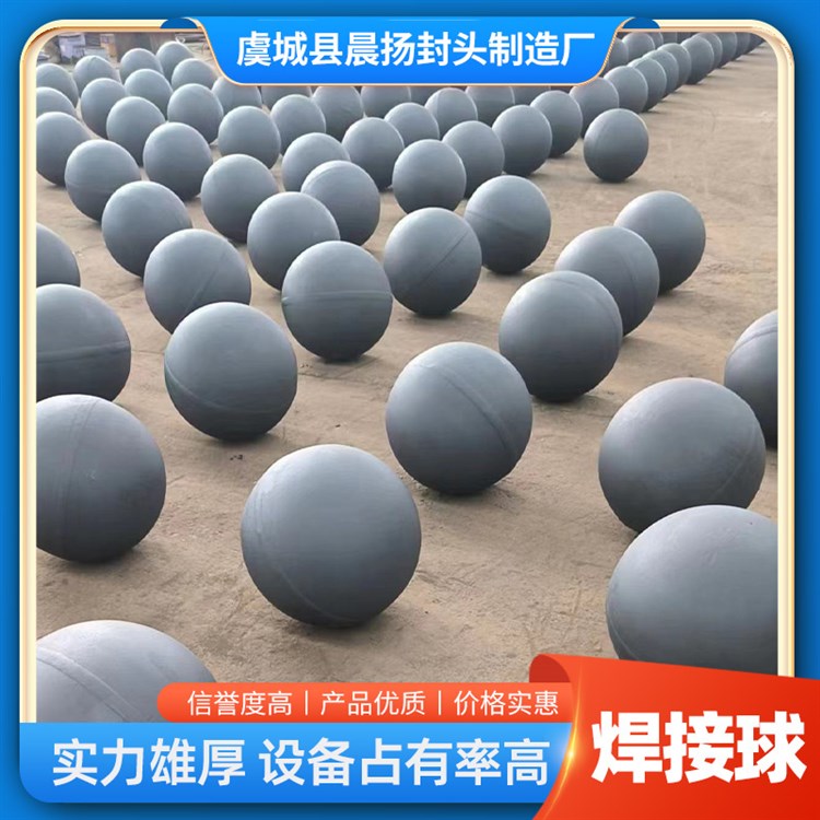 晨扬封头制造 建筑工程用 网架焊接空心球 专业承接项目 安全性高