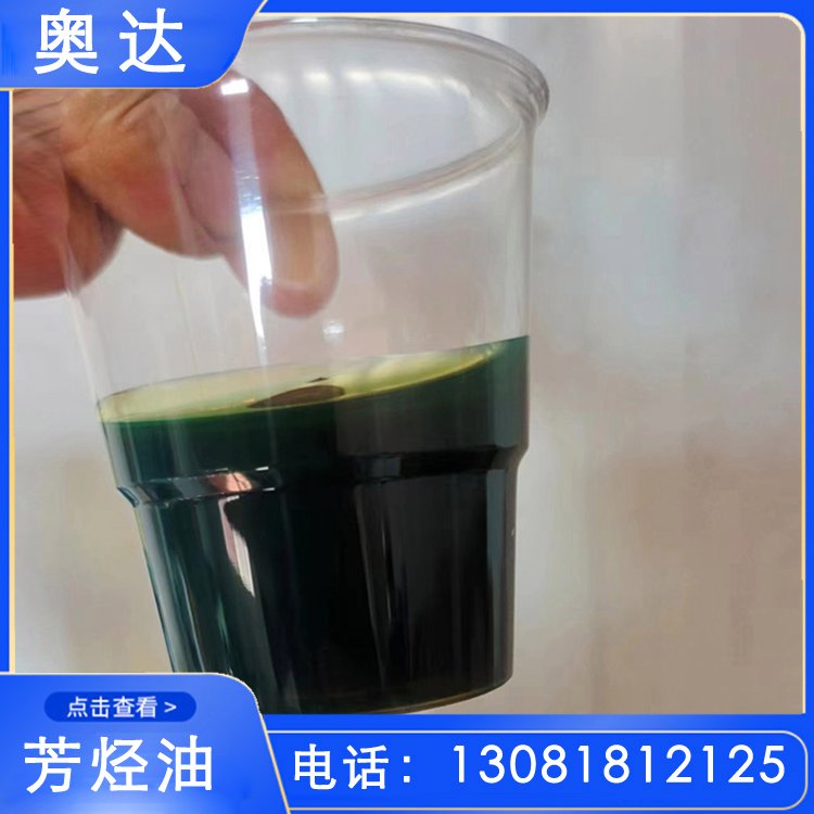 奥达 芳烃油用途 PH值8N 倾点-20℃ 比重0.87 闪点220℃