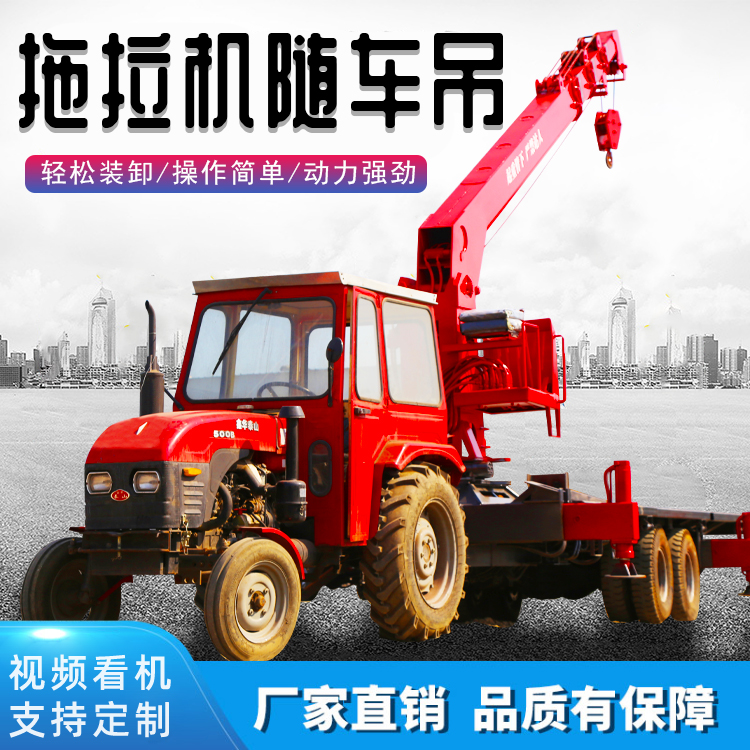 拖拉机随车吊 厂家优惠 四不像工程起重机 平板吊液压吊机