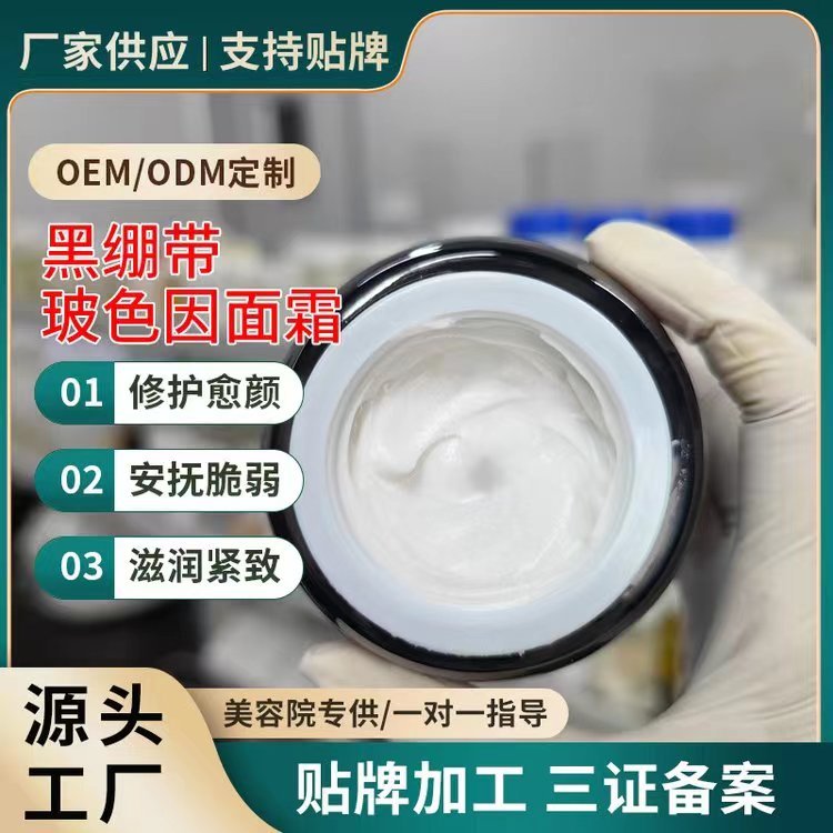 黑绷带玻色因面霜抗皱紧致淡化细纹保湿补水提亮肤色批发加工定制