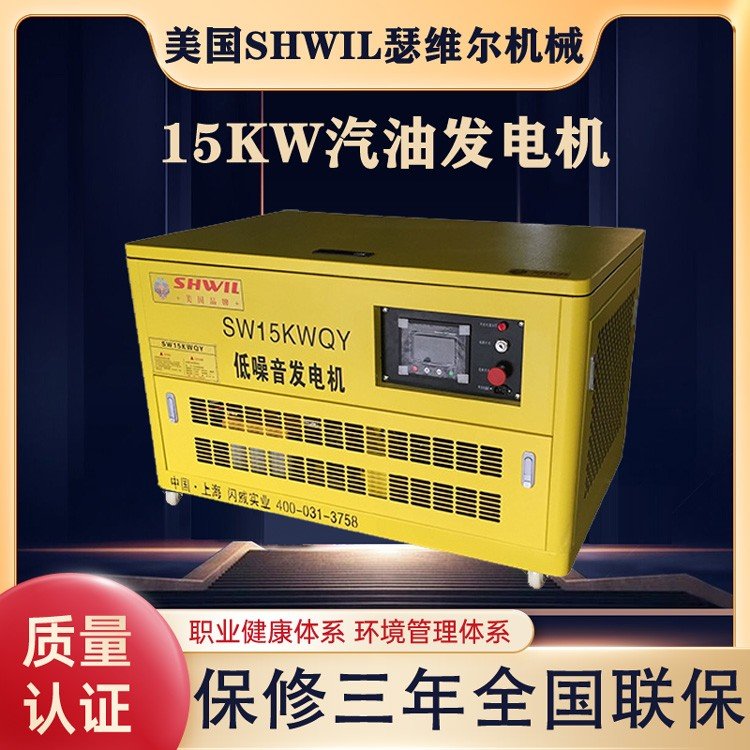 15KW低噪音汽油发电机组 SW15KWQY 瑟维尔 户外应急设备 质保三年