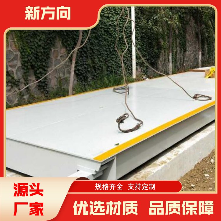 新方向 防爆电子汽车衡 车牌自动识别过磅 耐压耐磨 加工定制 厂家批发
