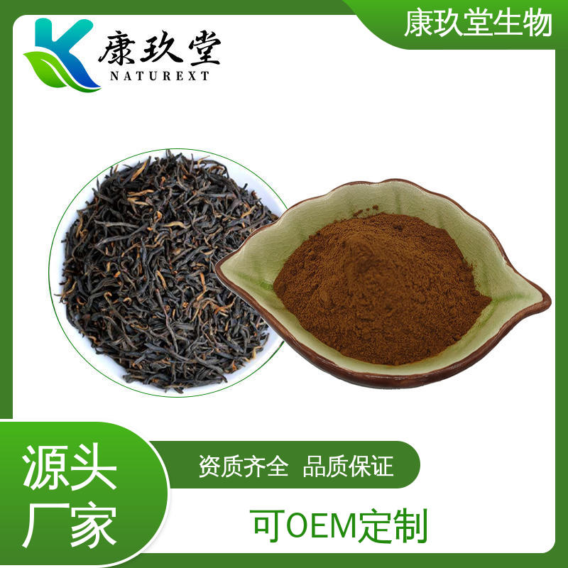 康玖堂 棕黄色粉末 茶多酚 红茶提取物 资质齐全