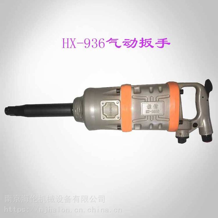 供应横信牌 HX-936 风炮气动扳手 6寸长轴扭矩可达2400NM