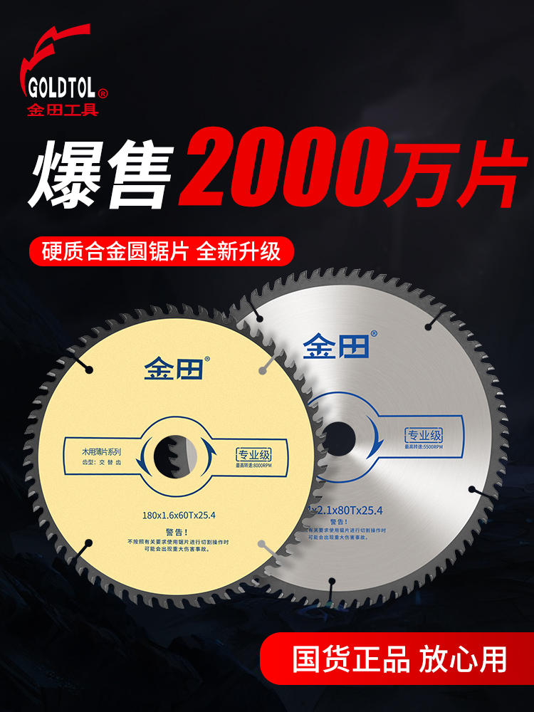 金田专业级木用超薄片7 8 9 10 12寸木工合金锯片电圆锯切割片