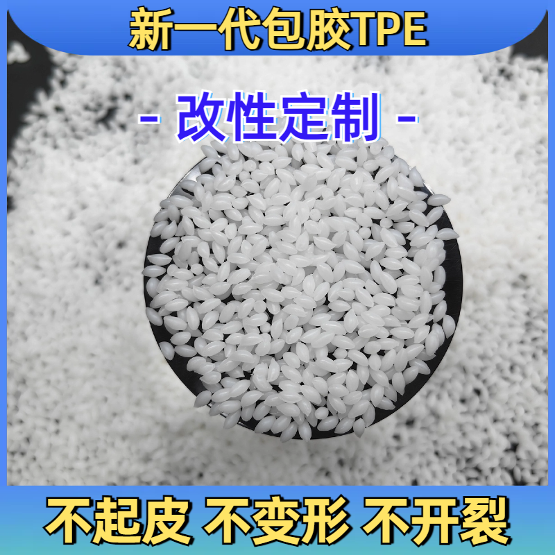 TPE包胶PC ABS 厂商 厂家 无卤阻燃 电器手机外壳专用料 普莱斯