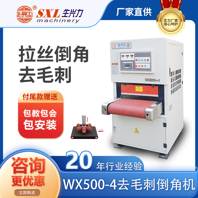生兴力wx800型号倒角机数控自动PLC金属倒角去毛刺机