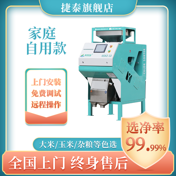 大米色选机 小型杂粮塑料花椒色选机 智能分选机 塑料色选机价格