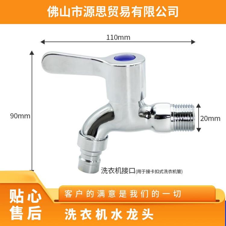 源思 全铜洗衣机水龙头 精铜材质 耐用金属材质 4分开关配件
