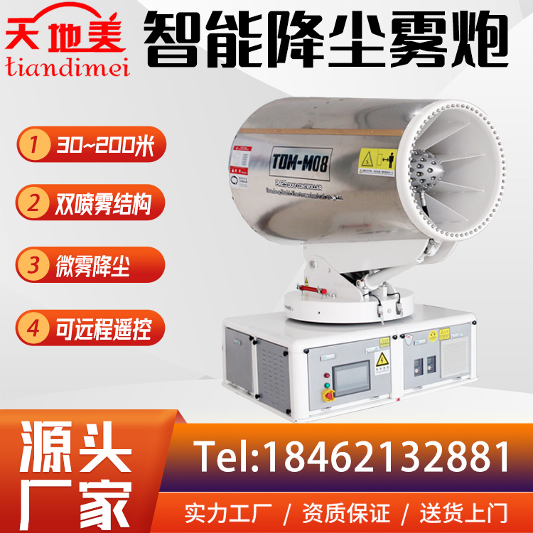 煤矿专用降尘雾炮机 港口80米细雾远程雾炮 可定制 华力直供