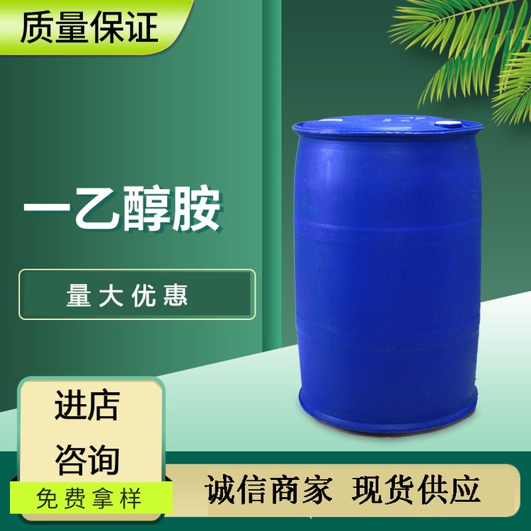 马良 一乙醇胺 工业溶剂 防锈剂 印染纺织助剂单乙醇胺