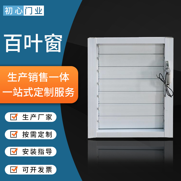 百叶窗 通风遮阳 铝合金锌钢 初心支持加工定制
