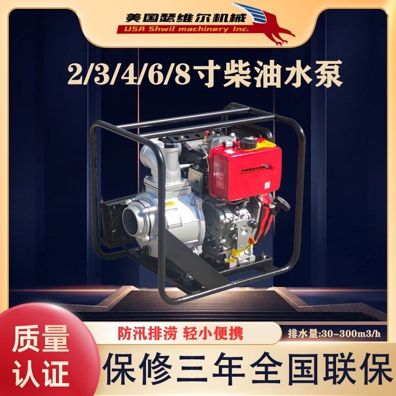 4寸柴油动力水泵 单杠 四冲程 进水口100mm 扬程25米 一键启动 SW4CCY