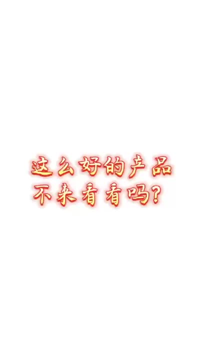 视频